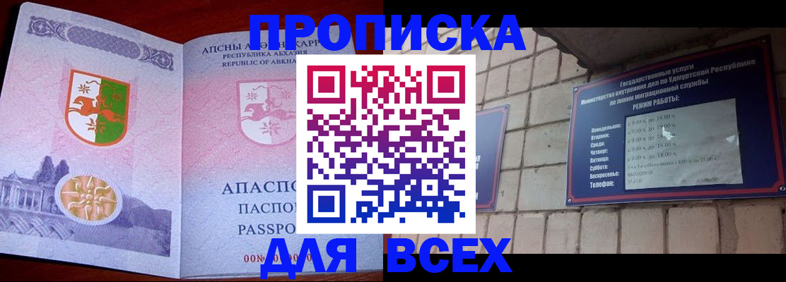 купить прописку в Воркуте