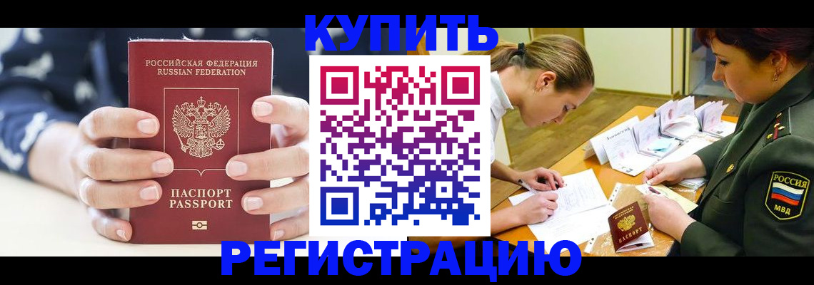 прописка для кредита в Воркуте