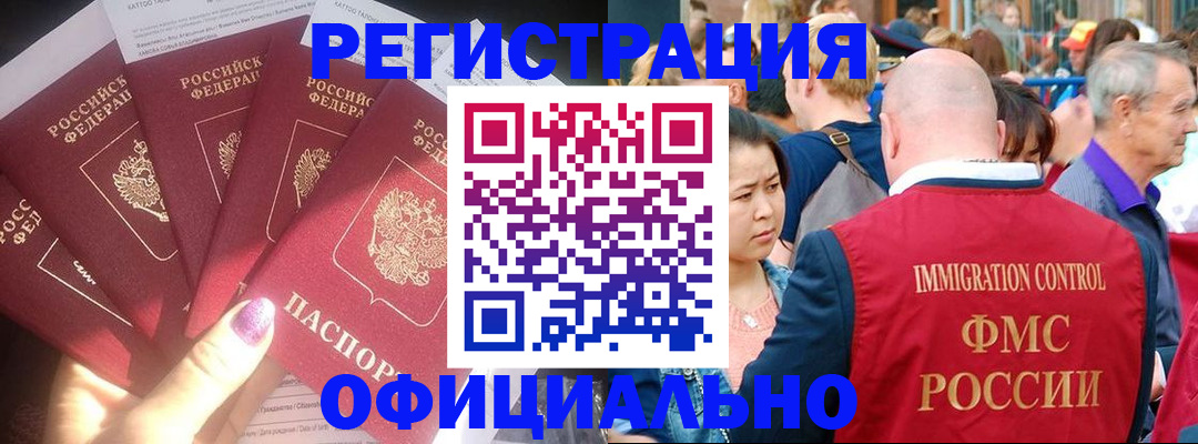 миграционный учет в Воркуте