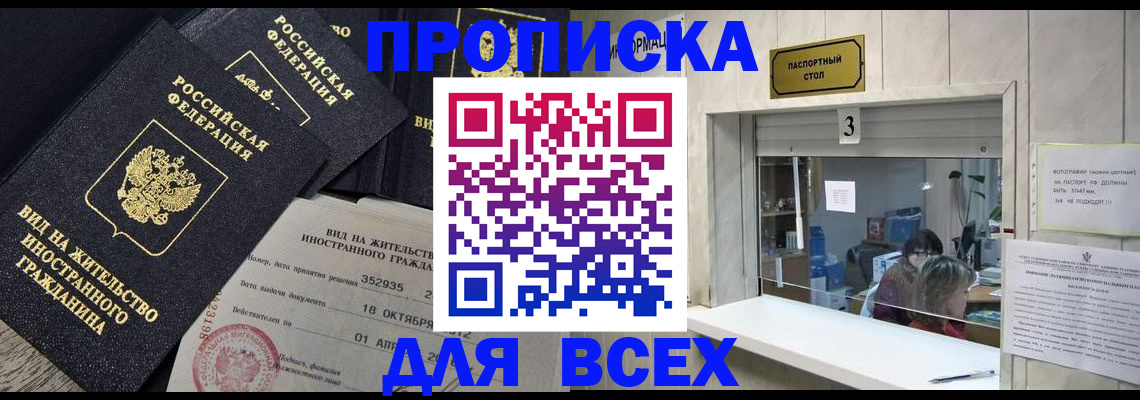прописка законно в Воркуте