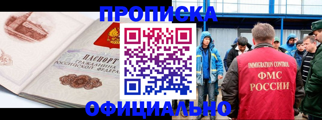 прописка в квартире в Воркуте